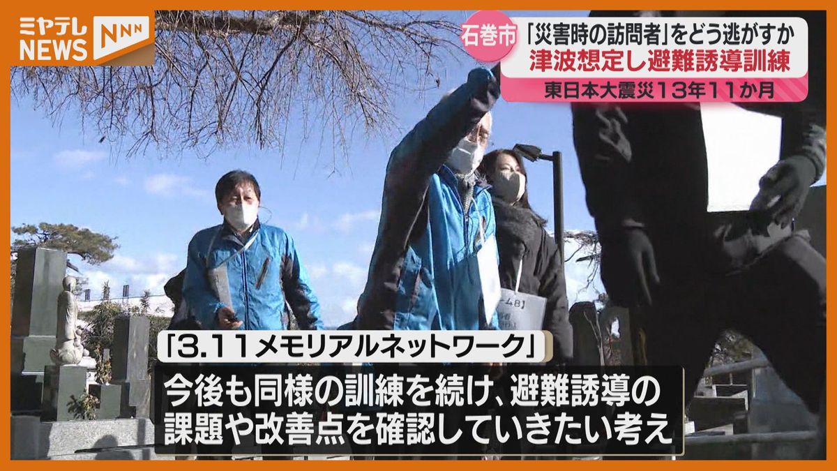 土地勘のない修学旅行生が津波にあったら…石巻の伝承館で訓練“一刻も早く逃がすために”宮城