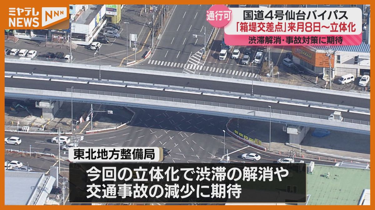 ＜2月8日から”立体化”＞東北最大規模の交差点・国道4号仙台バイパス「箱堤交差点」