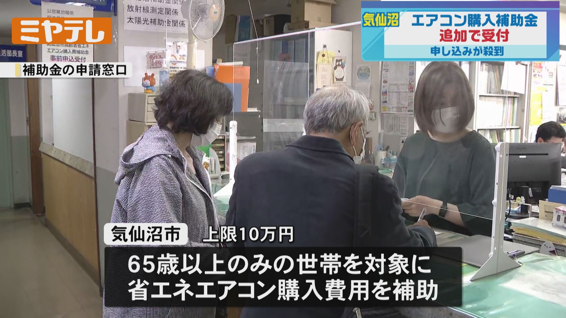 申し込み殺到】高齢者世帯が対象…エアコン購入補助、500件分を追加