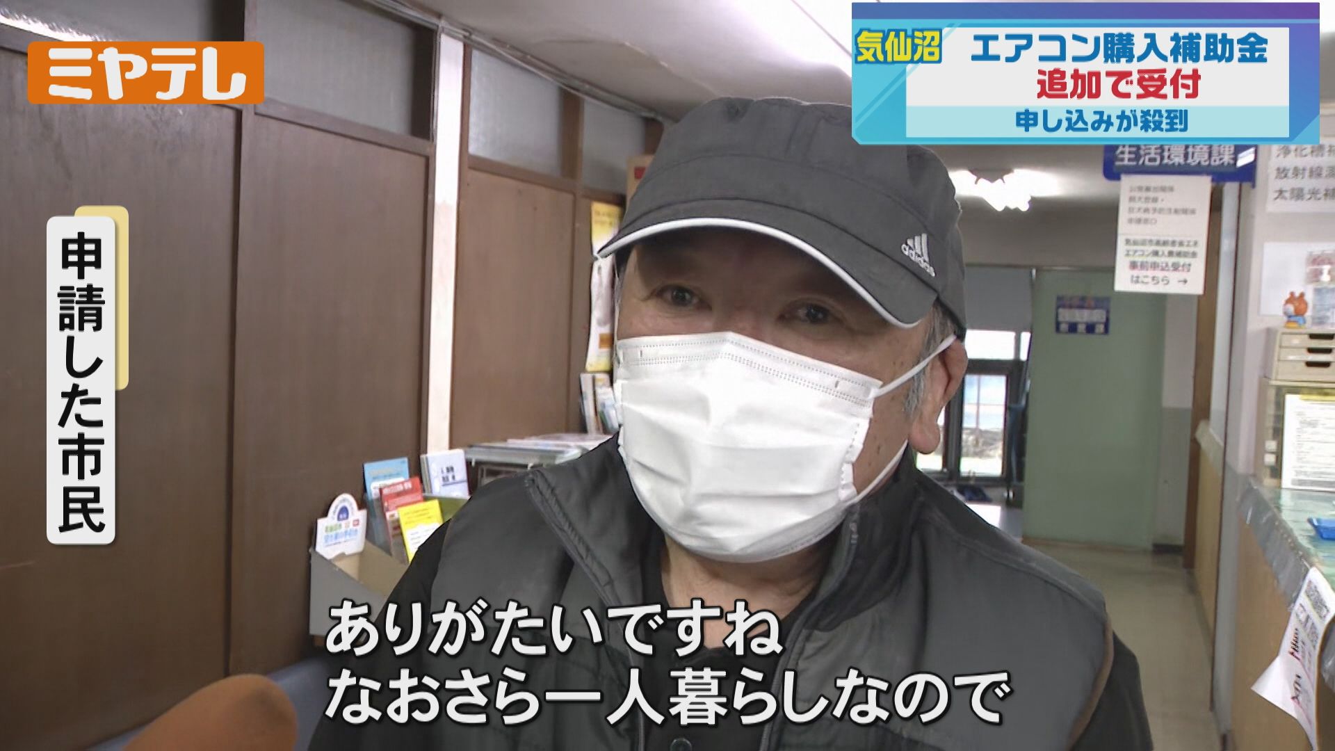 申し込み殺到】高齢者世帯が対象…エアコン購入補助、500件分を追加