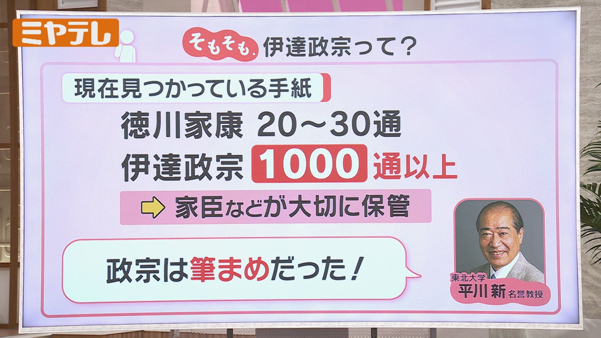 そもそも.】仙台藩主『伊達政宗』とはー？（2024年5月26日掲載