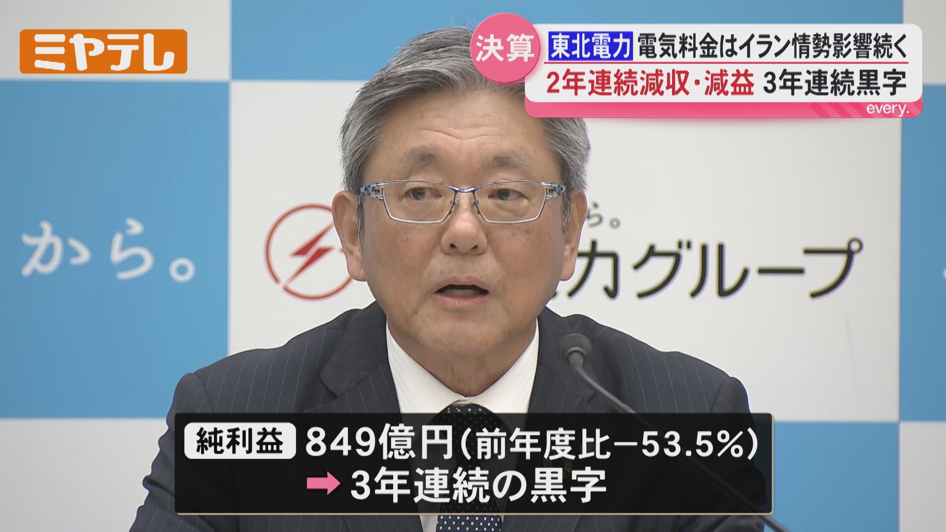 今後の電気料金は？】イラン情勢「少なくとも9月請求分まで影響
