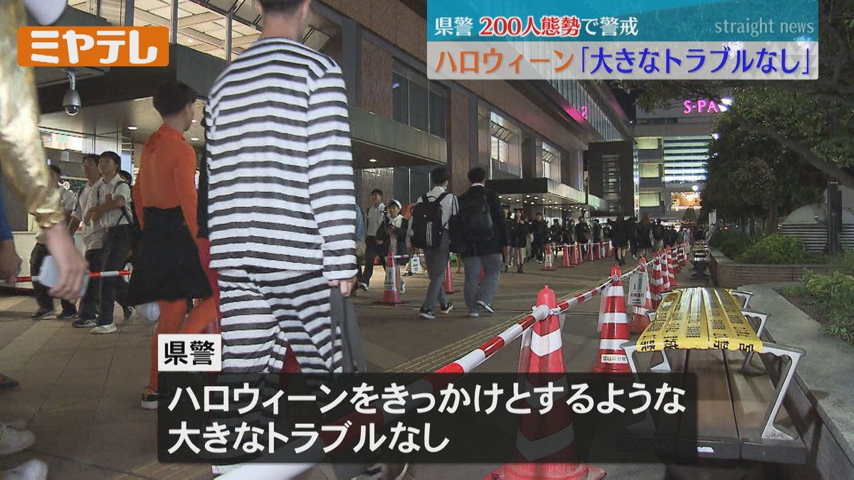 【ハロウィーン】県警〝200人態勢〟で警戒「大きなトラブルなし」仙台