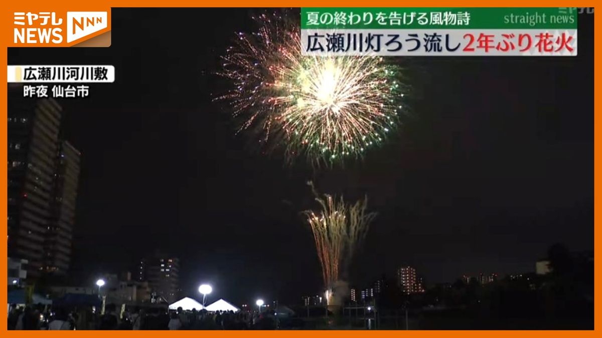 ＜広瀬川灯ろう流し＞2年ぶりに1000発の花火　「ちっちゃい花火が一気にバンって上がってきれい」（仙台市）