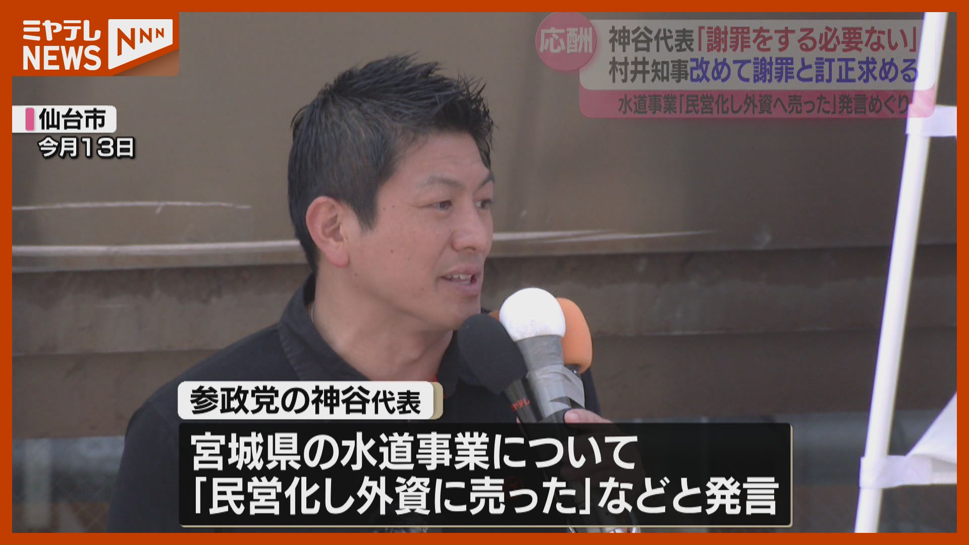 参政党・神谷代表 SNSで発信「謝罪の必要はない」、村井知事は改めて