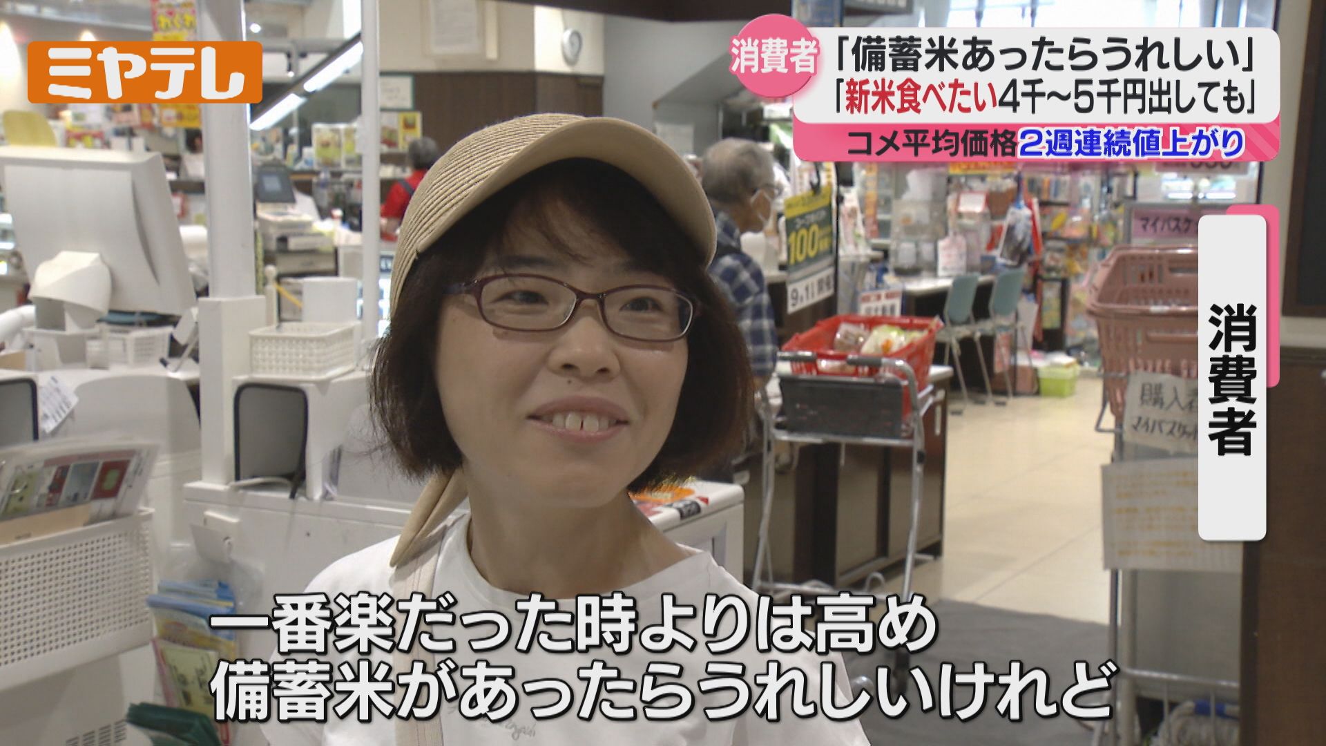 備蓄米があったらうれしい」全国のスーパーで販売されたコメの平均価格