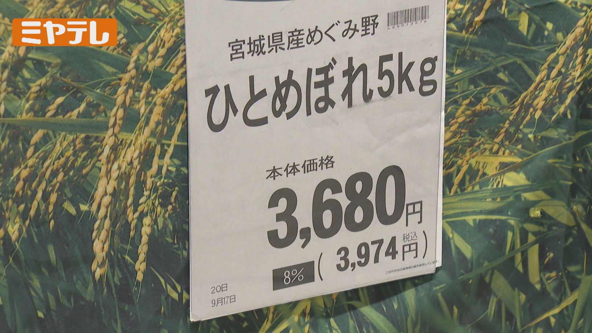 備蓄米があったらうれしい」全国のスーパーで販売されたコメの平均価格