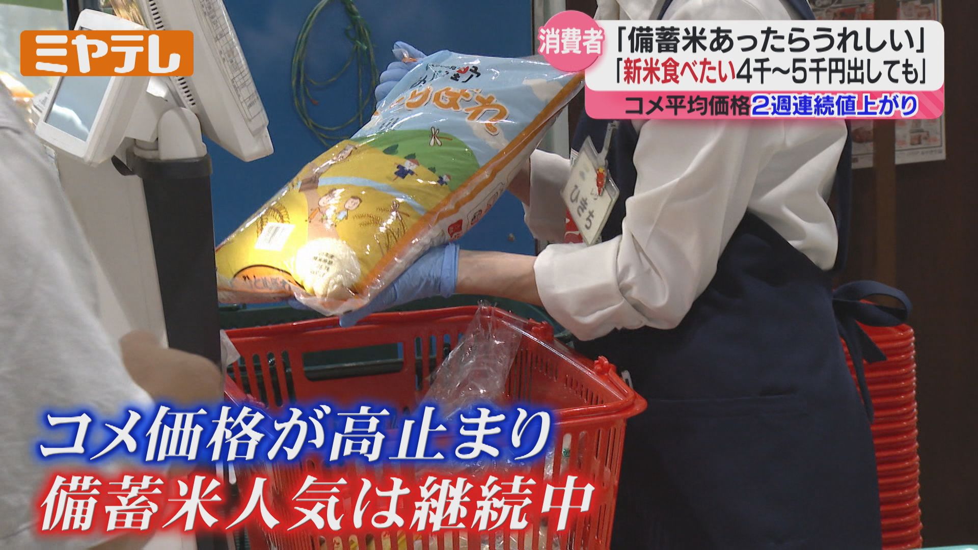 備蓄米があったらうれしい」全国のスーパーで販売されたコメの平均価格