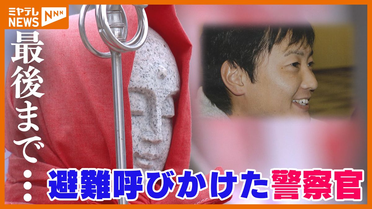 「物言わぬ語り部」…津波にのまれ殉職した警察官 弔うお地蔵様　＃知り続ける