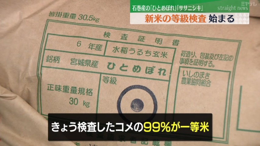 新米の品質調べる等級検査＞例年より1週間ほど早く始まる ”猛暑