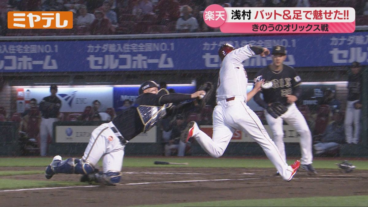 【楽天】主砲・浅村栄斗(33)バット＆足で魅せた！！16日のオリックス戦