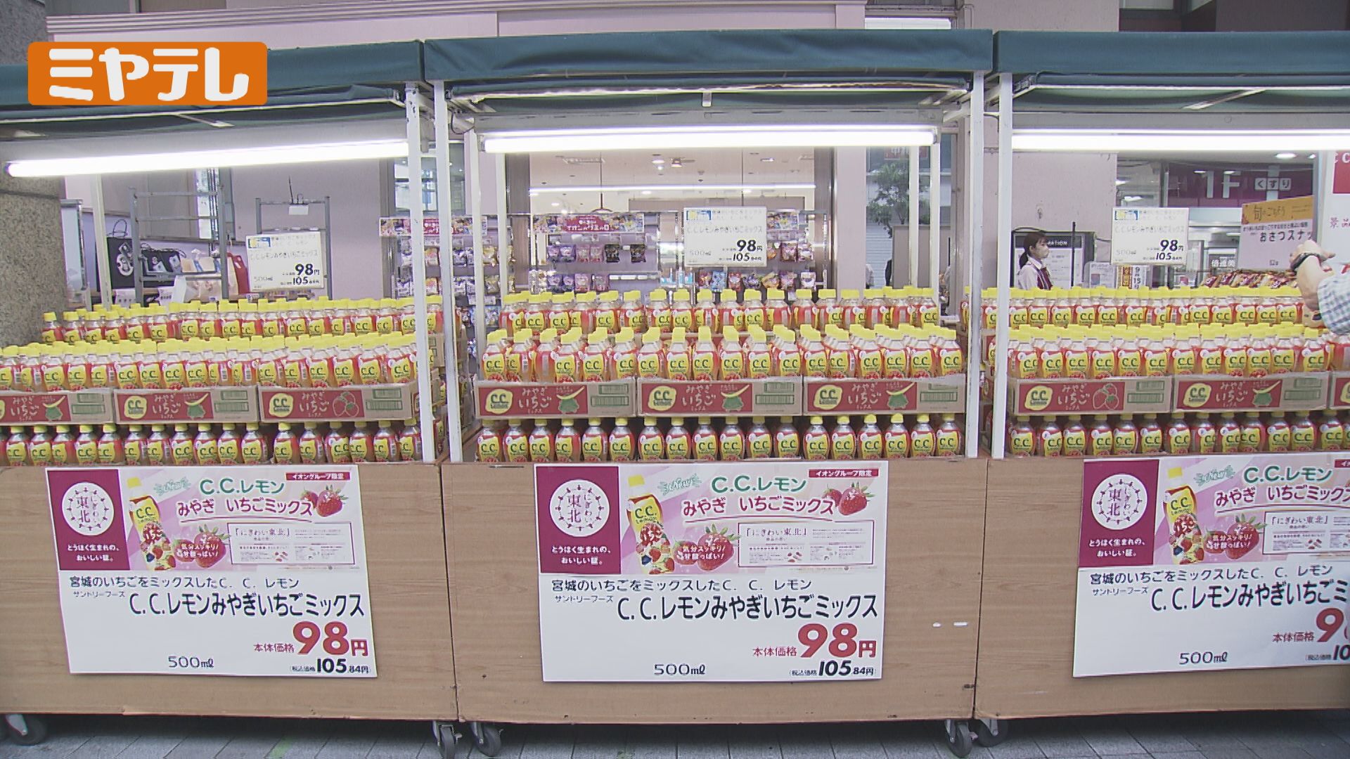 イチゴ×レモン！？宮城県産イチゴとおなじみの炭酸飲料がコラボ