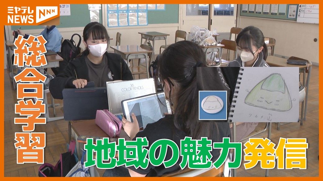 【特集】授業の特徴は“発信” どうしたら地域の魅力を伝えられる？子ども達が考えたのは…