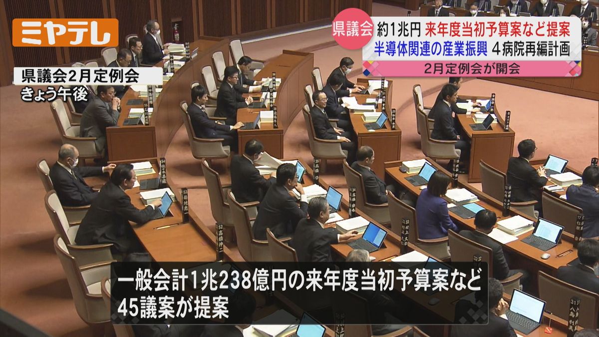 【台湾からの「半導体工場」進出に「4病院再編」関連を計上】宮城県議会2月定例会始まる　「1兆円」あまりの来年度当初予算案を提案