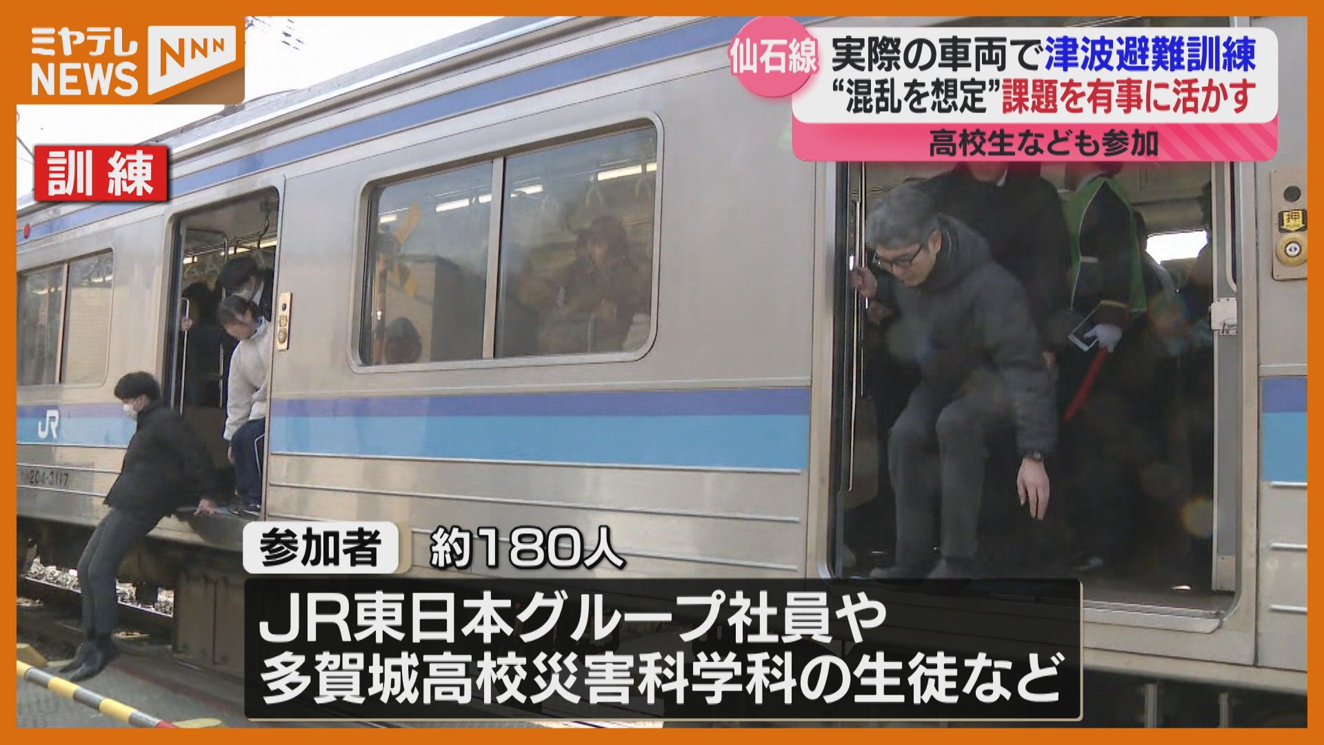 避難所と別の方向に向かう参加者も…想定は『大津波警報』、JRが実際の