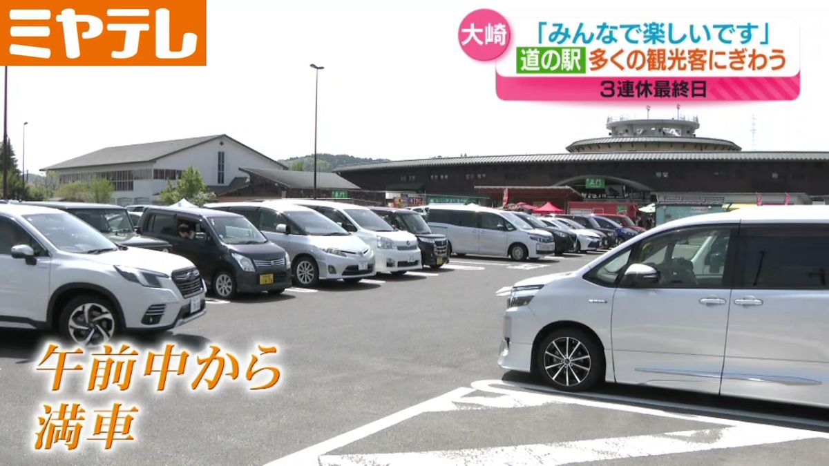 年間300万人が来場　道の駅はＧＷも満車…新たに販売スタート「地元産ジビエ」も人気