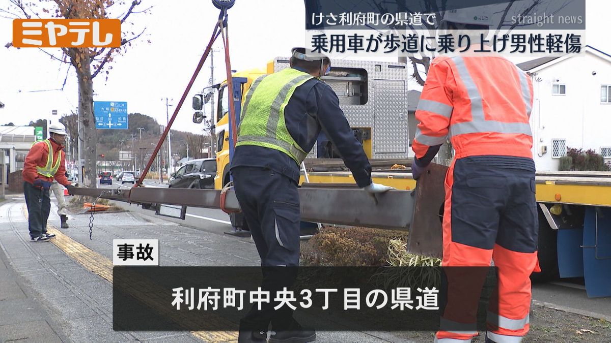 【歩道に乗り上げ街灯なぎ倒す】乗用車が単独事故　運転していた男性がけが（宮城・利府町）