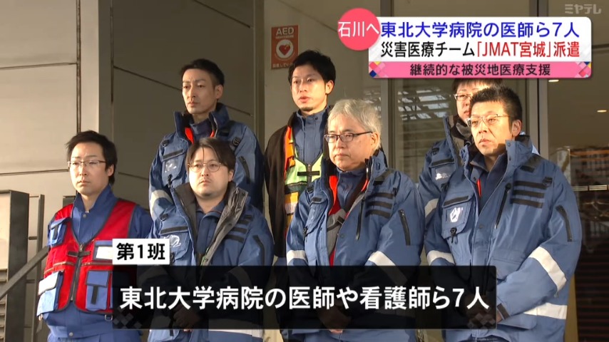 能登半島地震の被災地医療支援 石川県に災害医療チーム「JMAT宮城