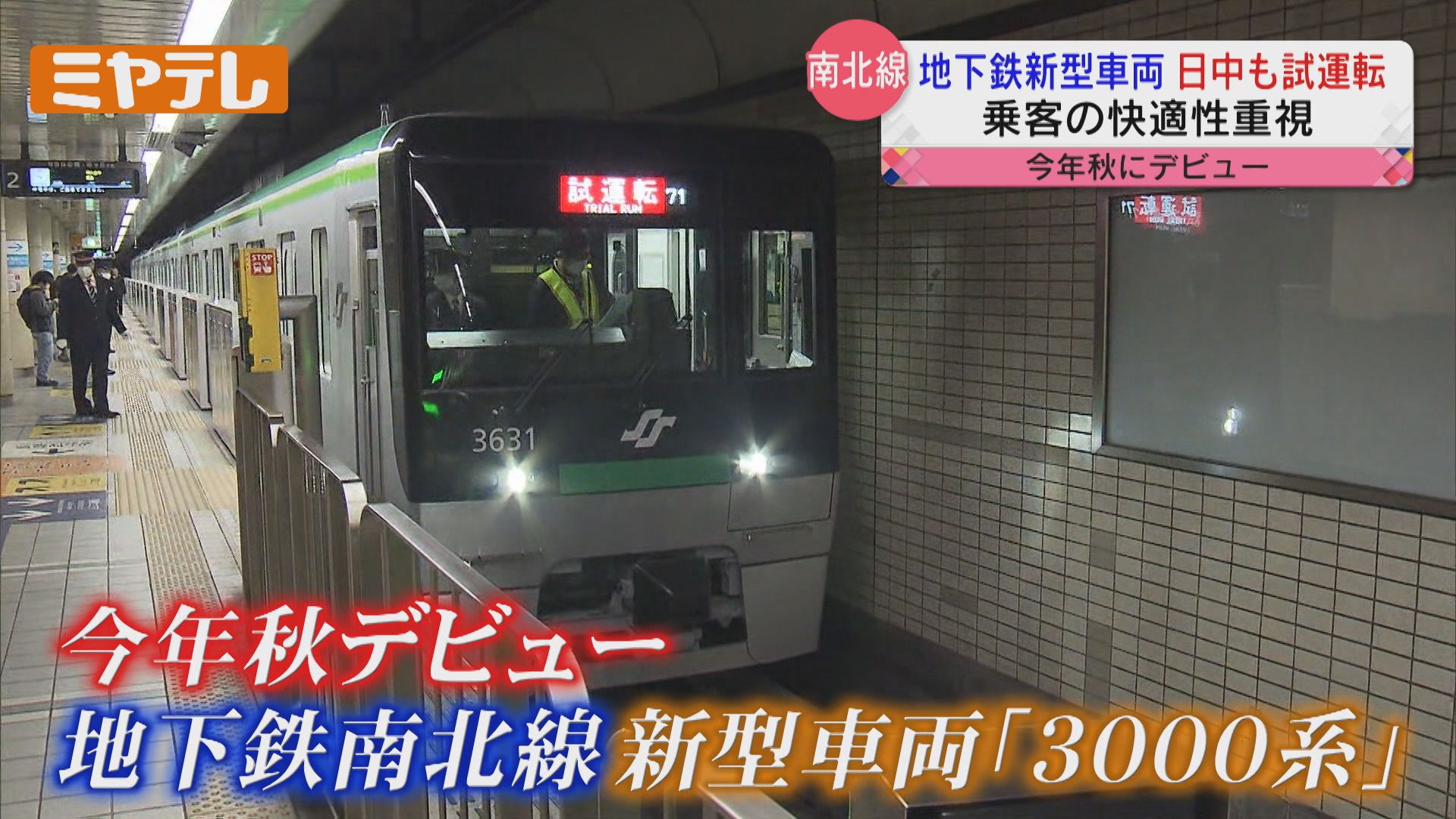 仙台市営地下鉄1000形南北線 側面方向幕（仙台市交通局1000系