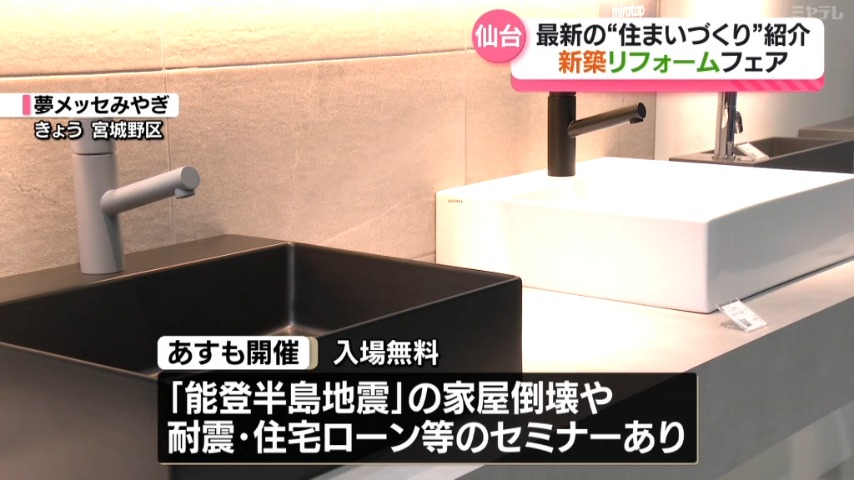 新築リフォームフェア＞最新の『住まいづくり』を紹介 18・19日開催