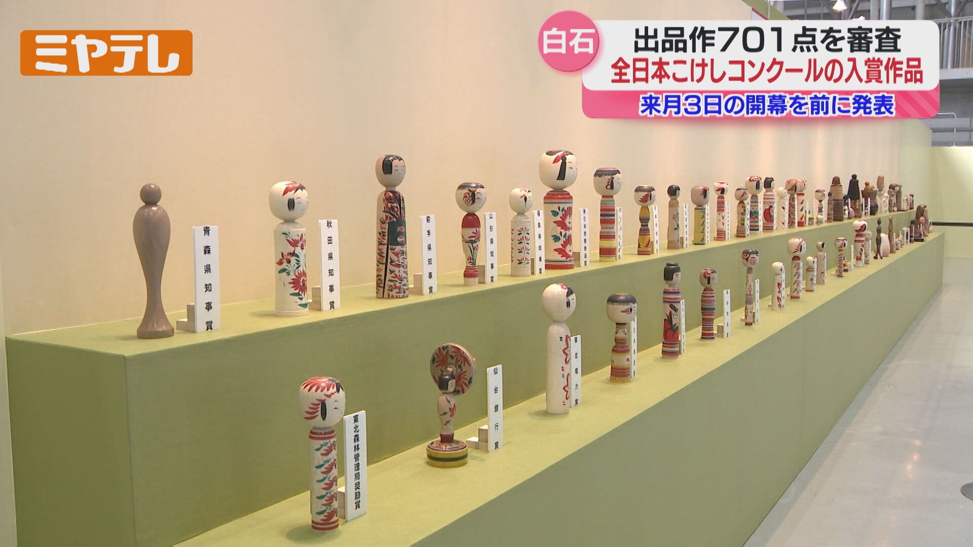 5月開幕『全日本こけしコンクール』、入賞作品発表…最高賞に青森県の
