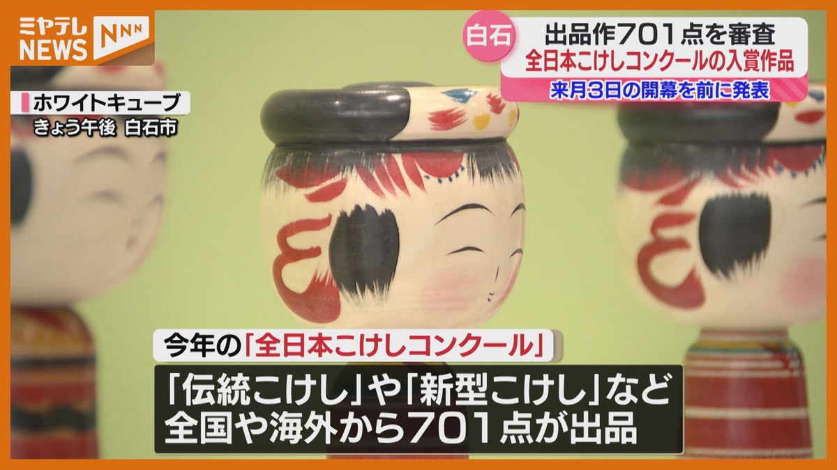 5月開幕『全日本こけしコンクール』、入賞作品発表…最高賞に青森県の津軽系工人の作品(宮城・白石市)