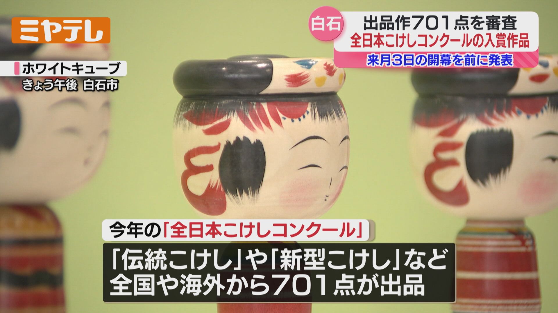 全日本こけしコンクール　牛頭童子 第66回全日本こけしコンクール授賞作品🏆】 Part 3✨ 2024年4月
