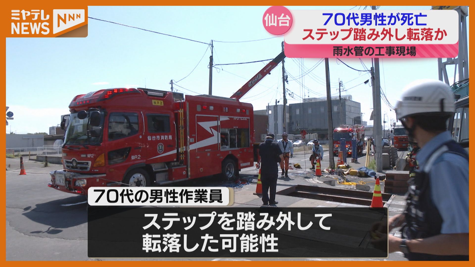 続報】雨水管の工事現場で、男性作業員（70代）が穴に転落…意識不明で