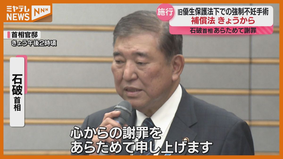 石破首相が謝罪「政府の責任は極めて重大」旧優生保護法の被害者らに対し〈県は専用窓口設置〉