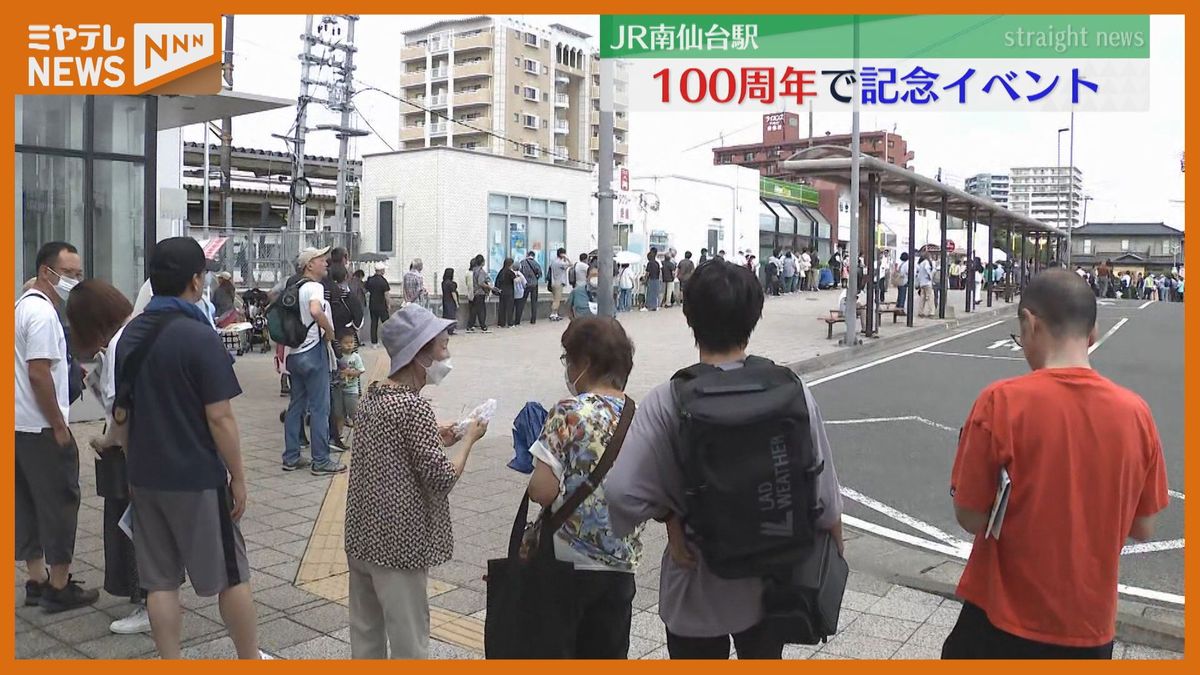 ＜開業100周年＞JR南仙台駅に長蛇の列！「学生時代や自分の子どももずっと利用してきた…」