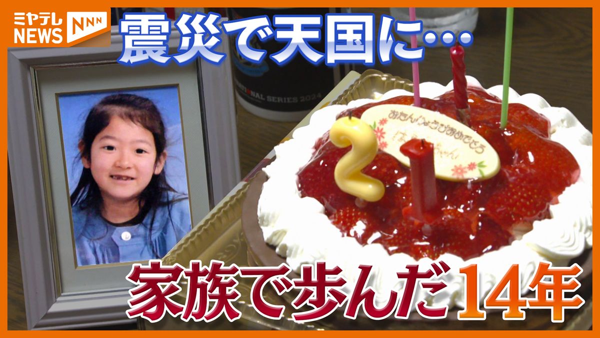 6歳で天国へ…いまでも誕生日祝う、家族の14年「春音も一緒に成長していく」