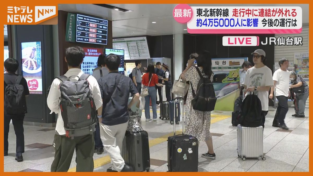 【中継】午後6時すぎの仙台駅　東北新幹線「1時間の遅れ」継続　改札前には多くの人