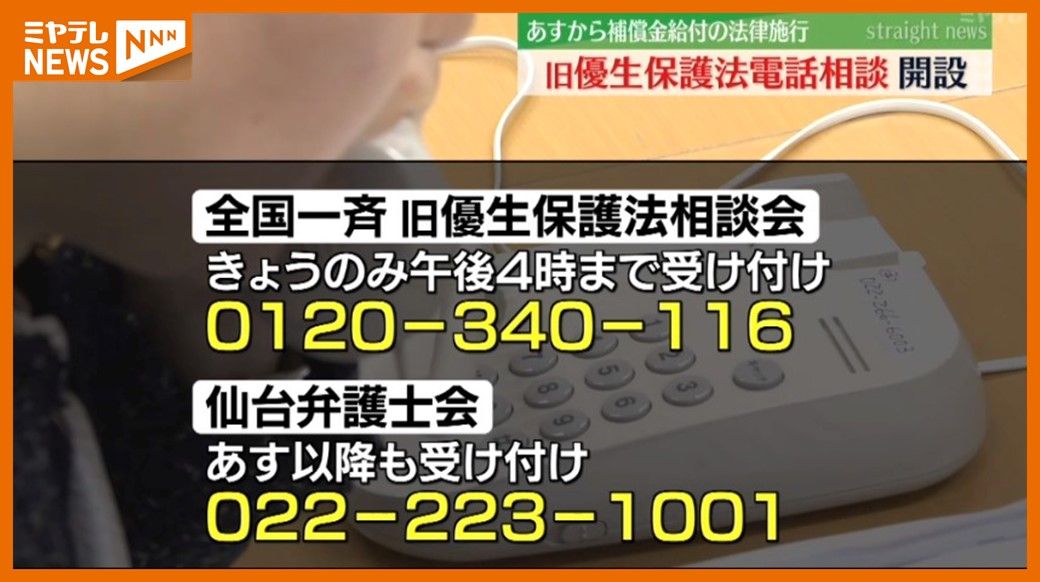 ＜全国一斉・電話相談＞対象は『旧優生保護法』で強制不妊手術など強いられた可能性ある人　0120-340-116(午前10時～午後4時）