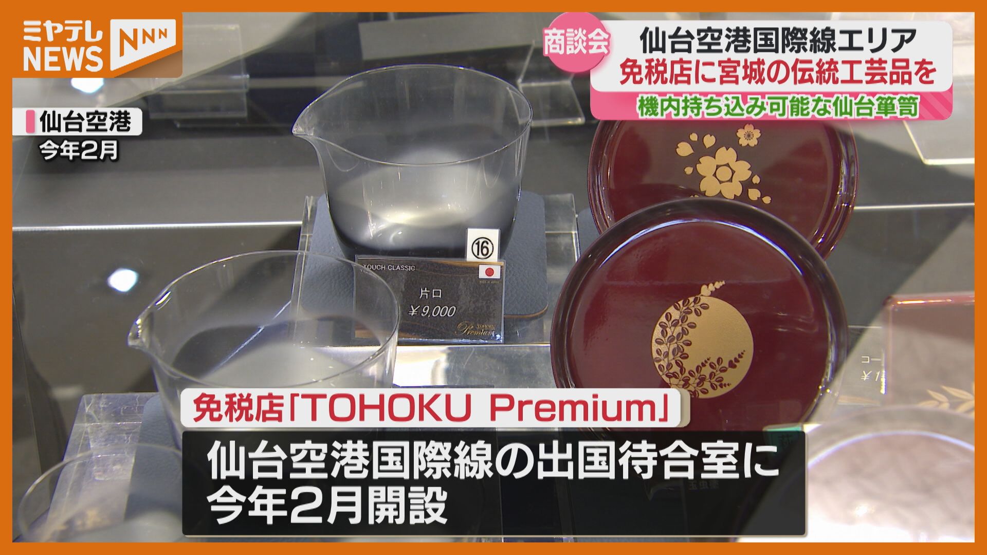 免税店で商談会、外国人観光客に地元の伝統工芸品の魅力を知ってもらい