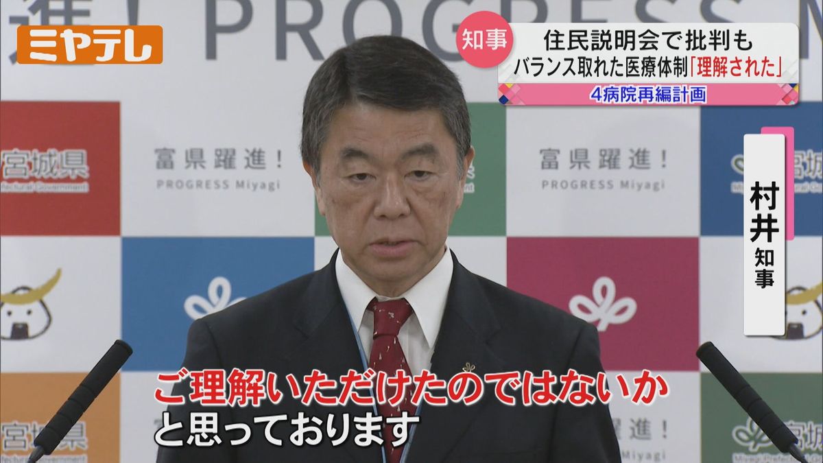 【4病院再編計画】宮城・村井知事「厳しい意見は出たが、バランス取れた医療体制作りのためということは理解された」住民説明会で批判相次ぐも…　
