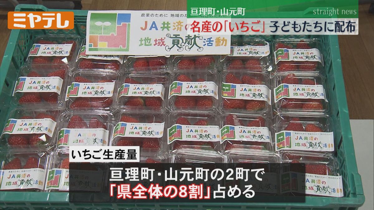 【いちご生産量が県全体の「8割」】子どもたちに名産の"いちご"配布（宮城・亘理町と山元町）