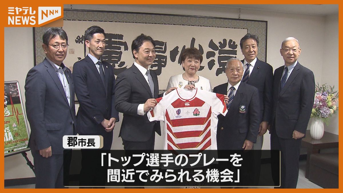 ＜ラグビー日本代表戦＞仙台市では15年ぶりに7月開催　関係者が仙台市長を表敬訪問