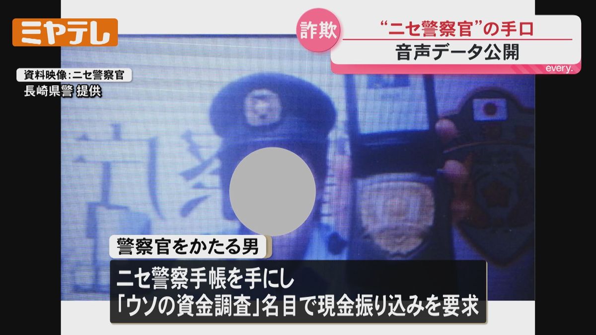 音声データ公開】警察官かたる男から現金100万円だまし取られる…被害者 