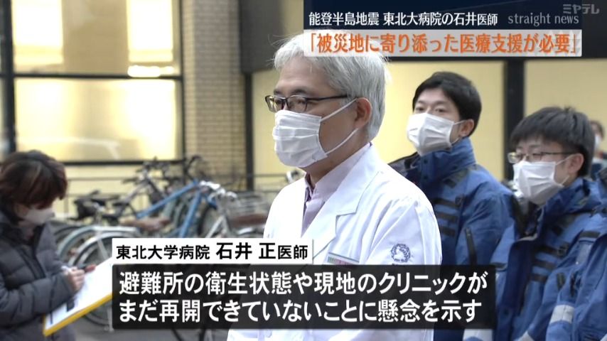 輪島市支援の東北大医師「ほぼ全ての避難所で上水が出ない。衛生的に問題が」＜災害医療チーム＞