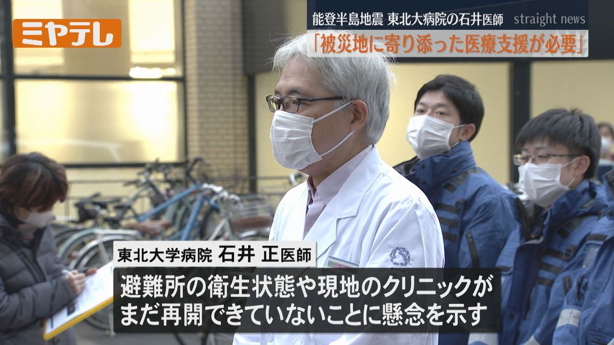 輪島市支援の東北大医師「ほぼ全ての避難所で浄水が出ない。衛生的に問題が」＜災害医療チーム＞