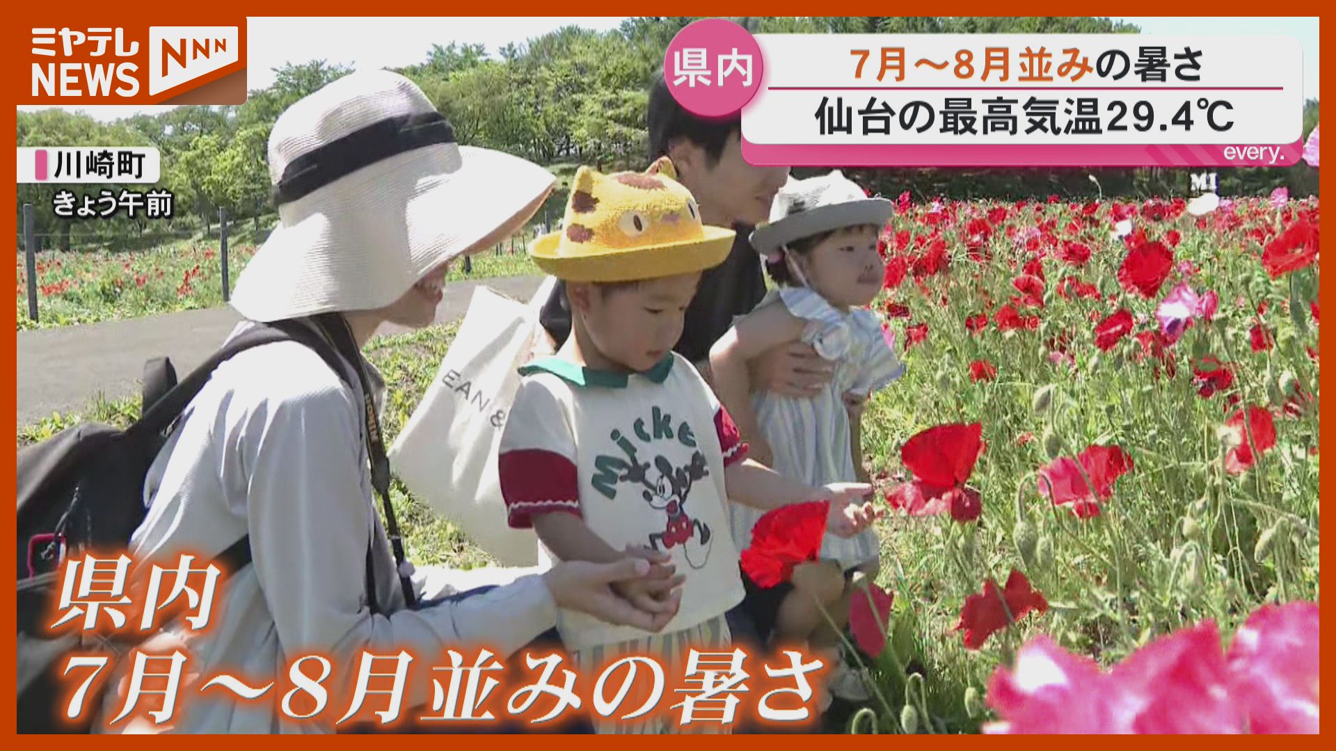 7月～8月並みの暑さ】仙台で最高気温『29.4℃』、熱中症とみられる症状