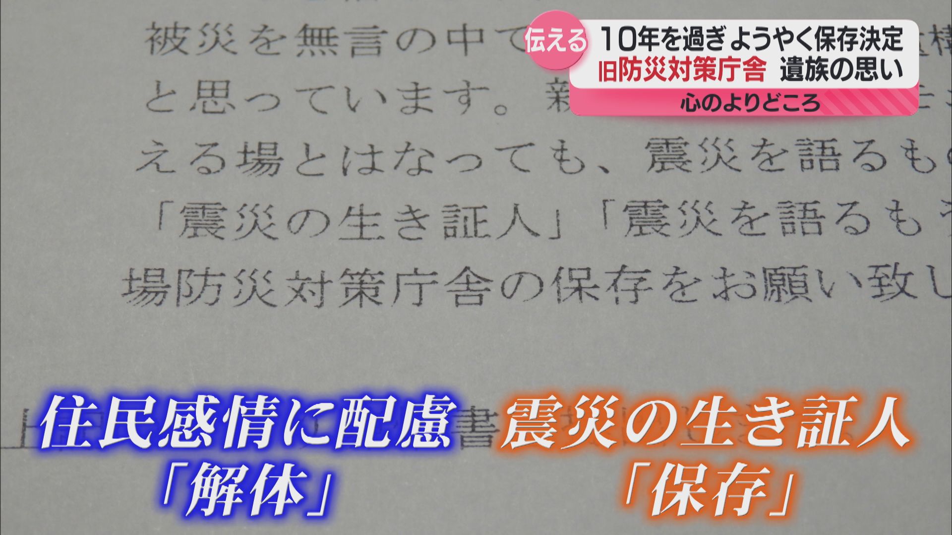 2ページ目 震災遺構 時を経て向き合う課題 維持費用に年間2500万円