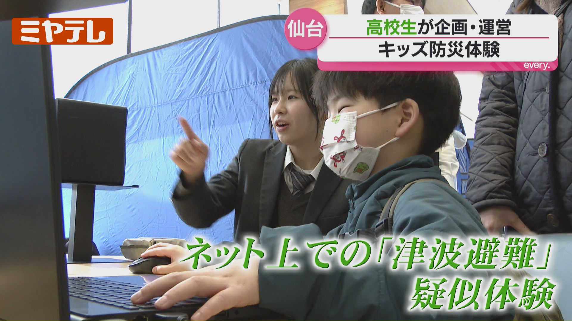 高校生が企画・運営…防災学ぶ催し『キッズ防災体験』（仙台市）（2026