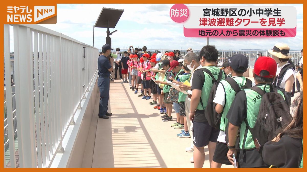 高さ9.9メートルの津波避難タワー　小中学生が見学「ピクトグラムが印象に残った」＜仙台市＞