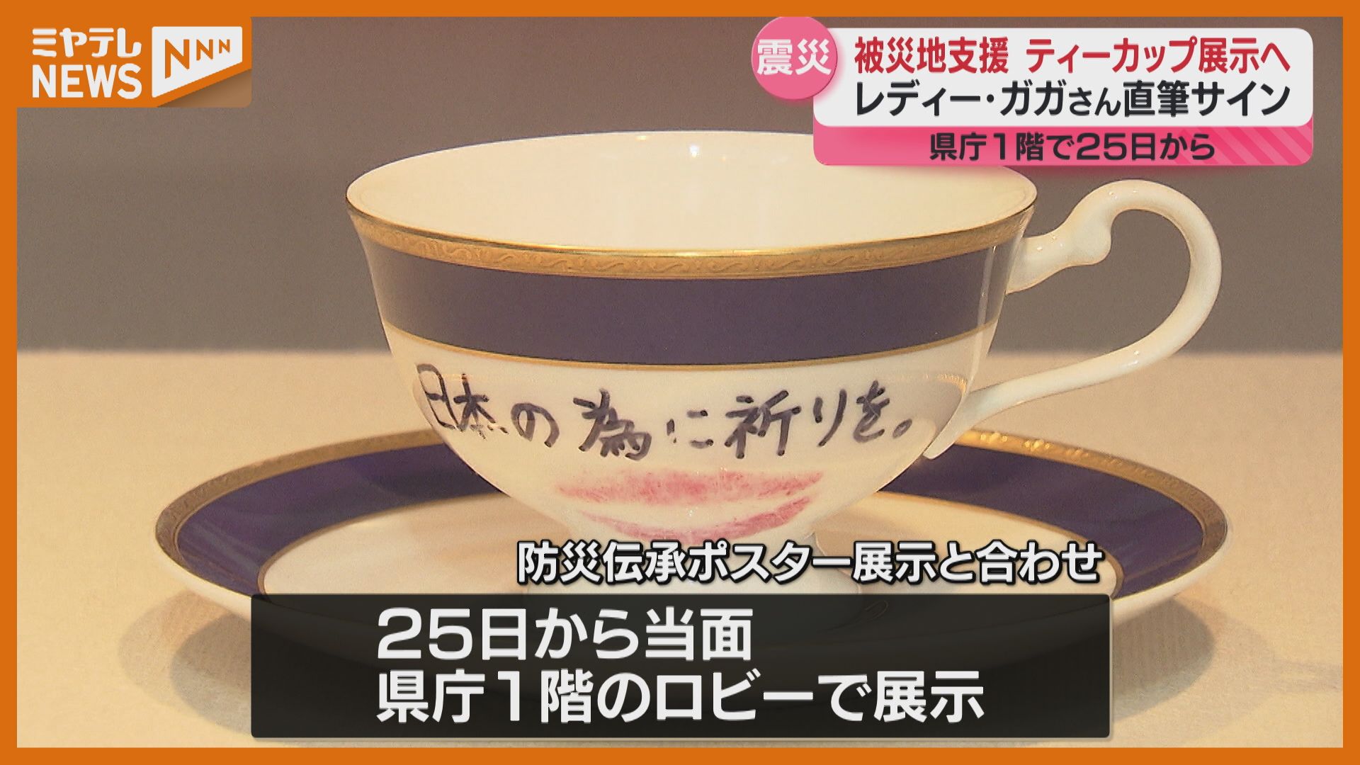 キスマーク マグカップ 2個セット 仙台：レディー・ガガさん直筆「日本