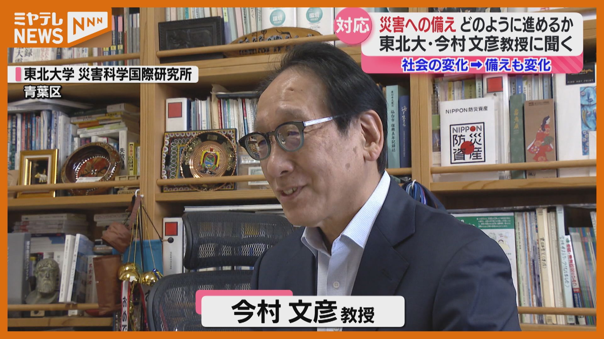 南海トラフ」新たな被害想定公表される、見直しに関わった東北大学