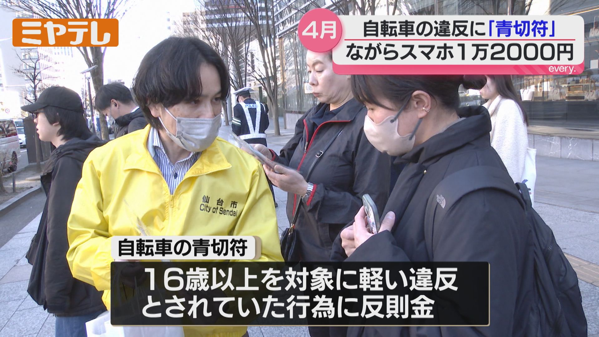 自転車の交通違反に反則金『青切符』4月導入へ、ルールの周知を