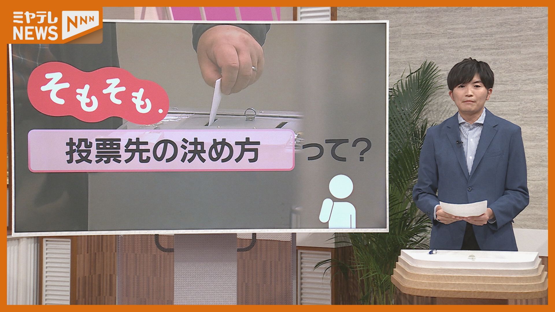 候補者はどんな人？】衆院選『宮城3区』 自民党・前職と立憲民主党