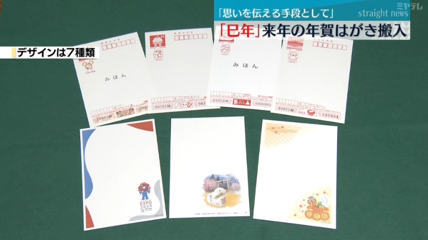 来年の干支は”巳”＞郵便局に年賀はがき搬入 宮城県内版の絵柄は岩沼市