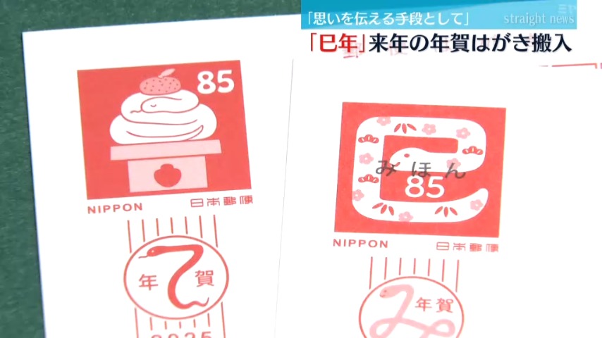 来年の干支は”巳”＞郵便局に年賀はがき搬入 宮城県内版の絵柄は岩沼市